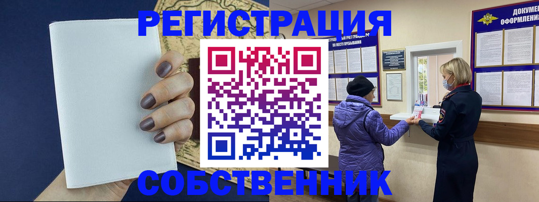 временная регистрация законно в Курганской области