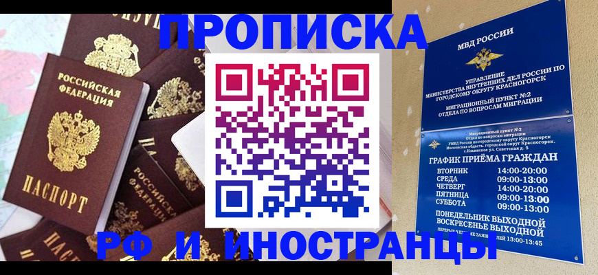 временная регистрация купить в Курганской области